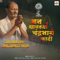 Man Dhavtaya Chandrabhage Kathi